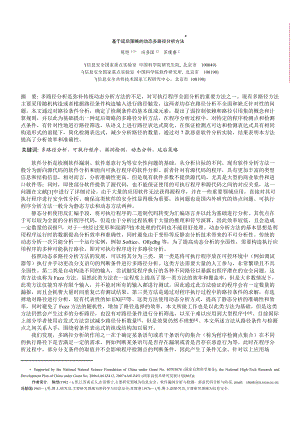 基于延后策略的动态多路径分析方法.docx