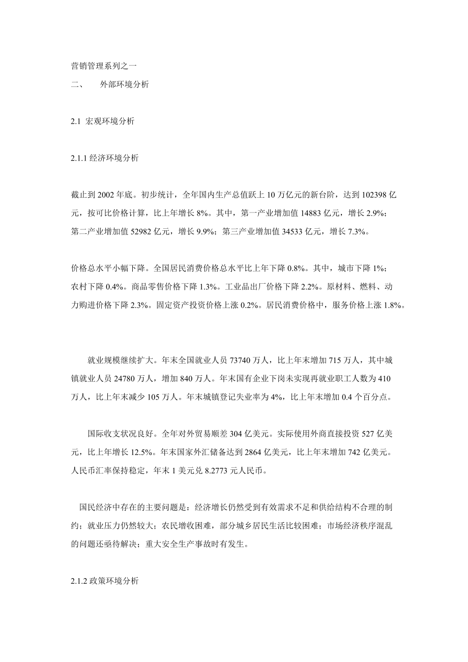 湖南九芝堂股份有限公司战略规划报告(二).docx_第1页