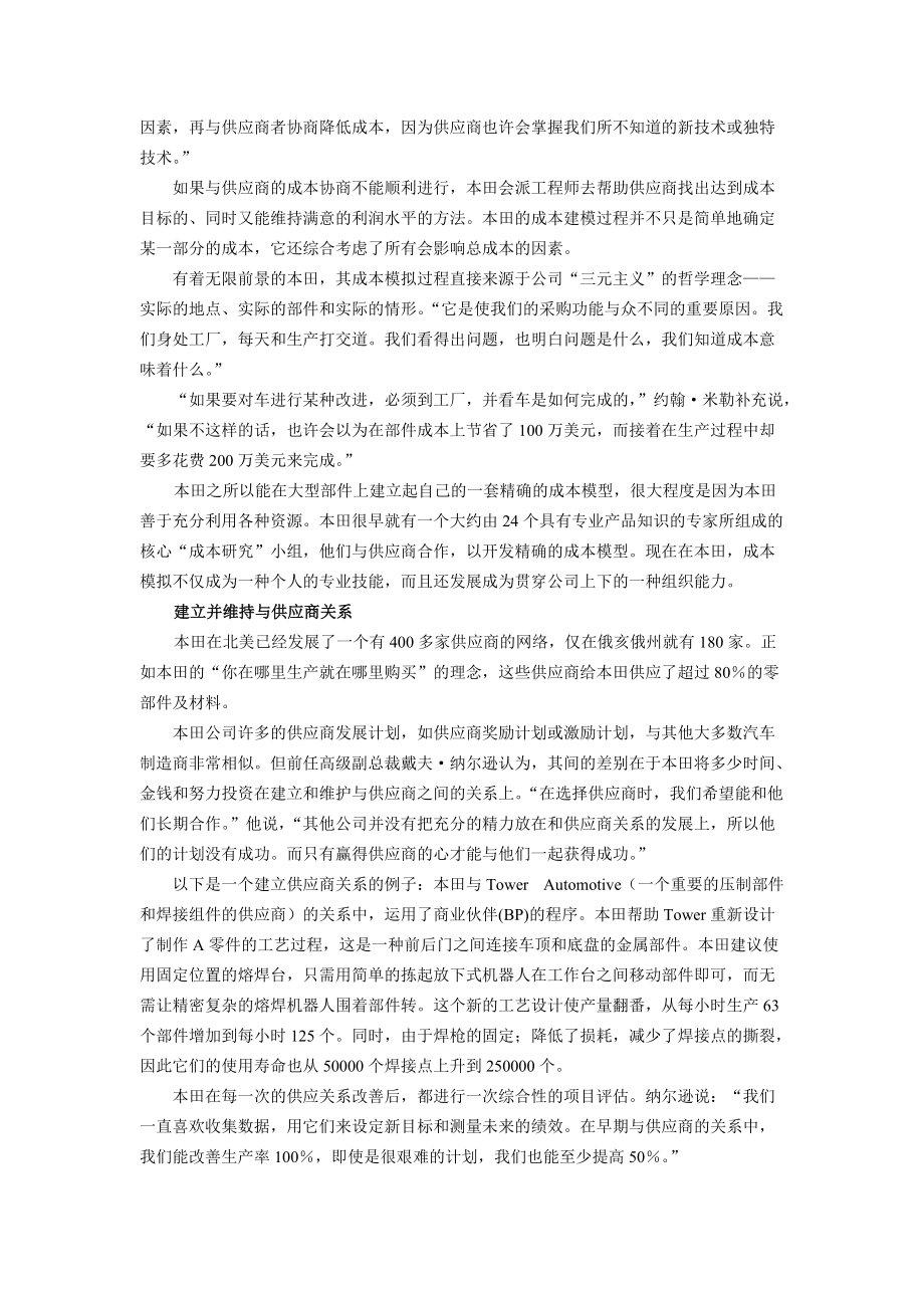 美国某汽车公司的战略采购管理.docx_第2页