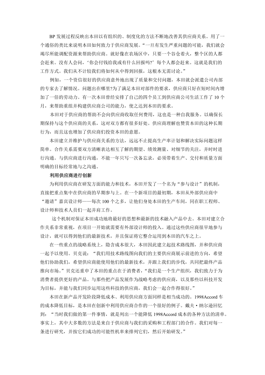 美国某汽车公司的战略采购管理.docx_第3页