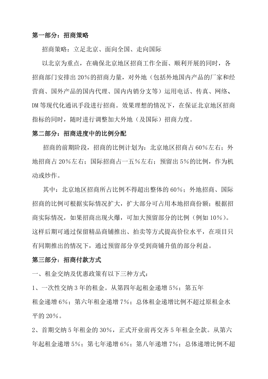 北京百荣世贸商城招商策划书.docx_第2页