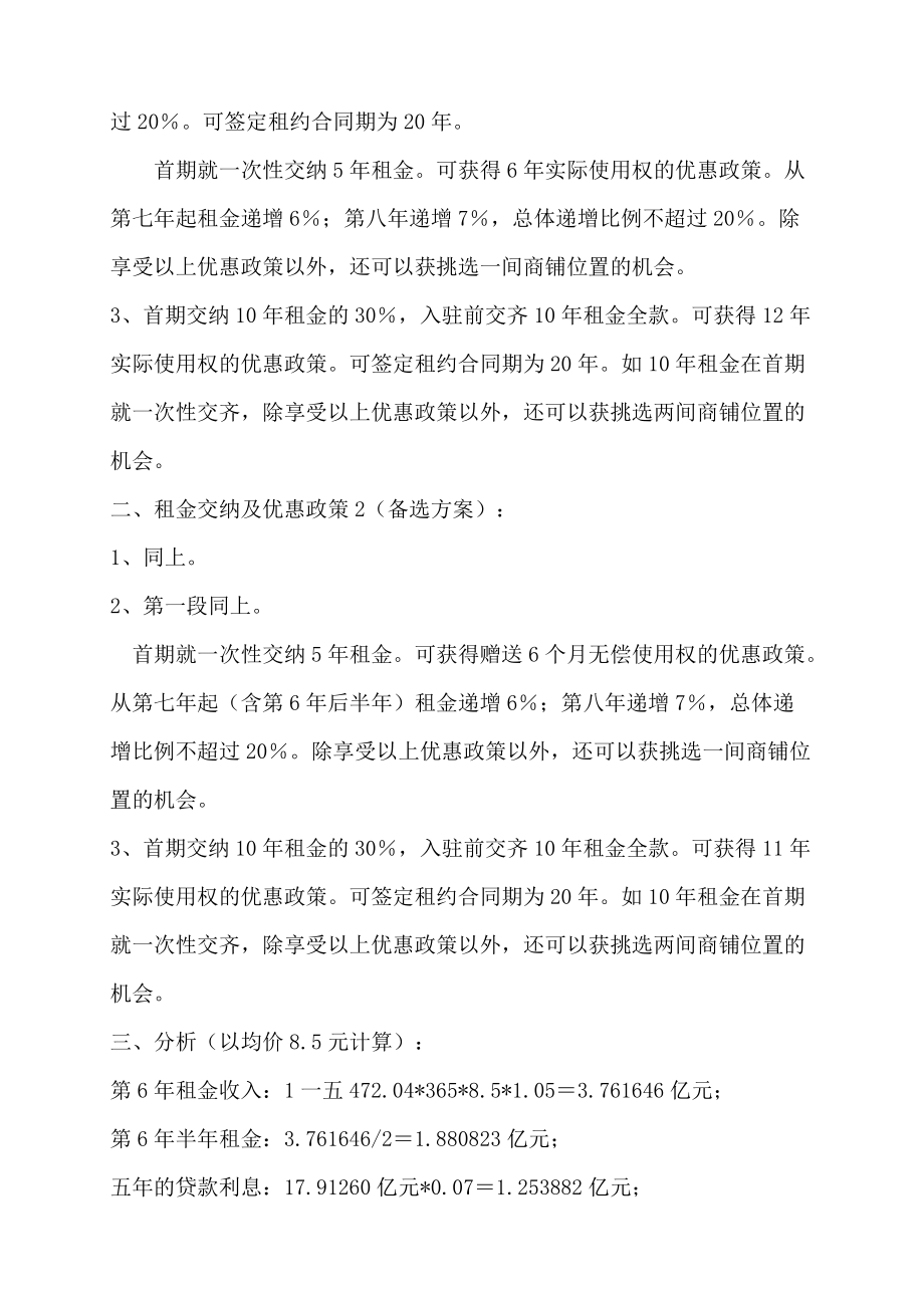 北京百荣世贸商城招商策划书.docx_第3页