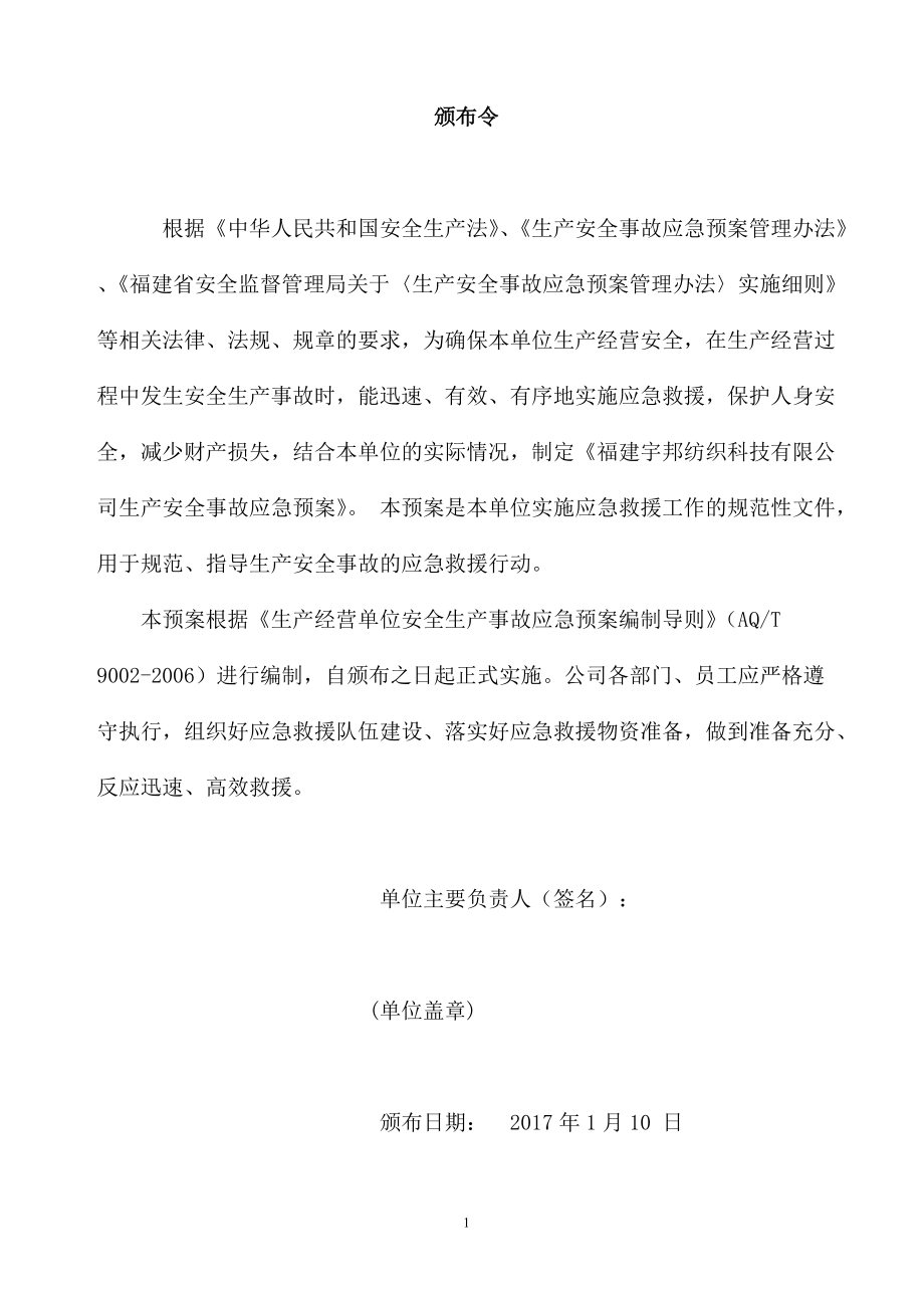 某公司生产安全事故应急预案(DOC 91页).docx_第2页