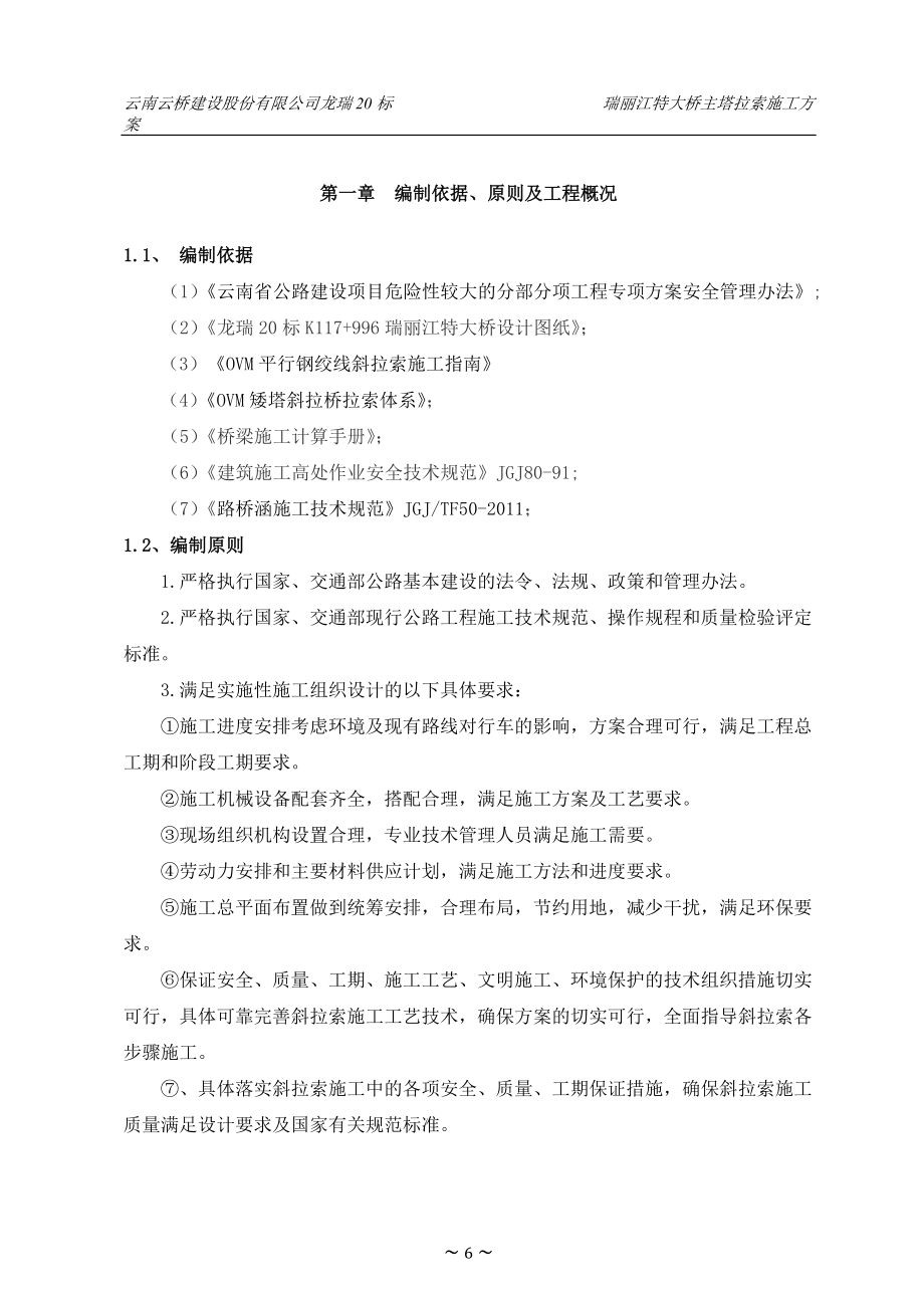 瑞丽江大桥项目斜拉索施工方案.docx_第2页