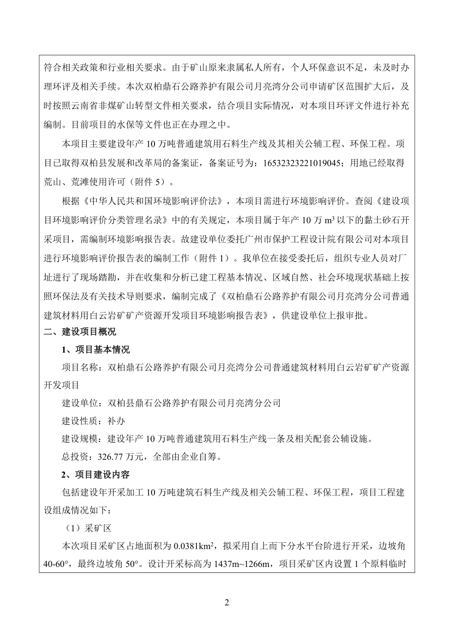 表1建设项目基本情况.docx_第2页