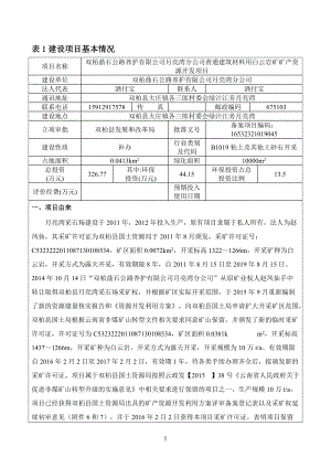 表1建设项目基本情况.docx