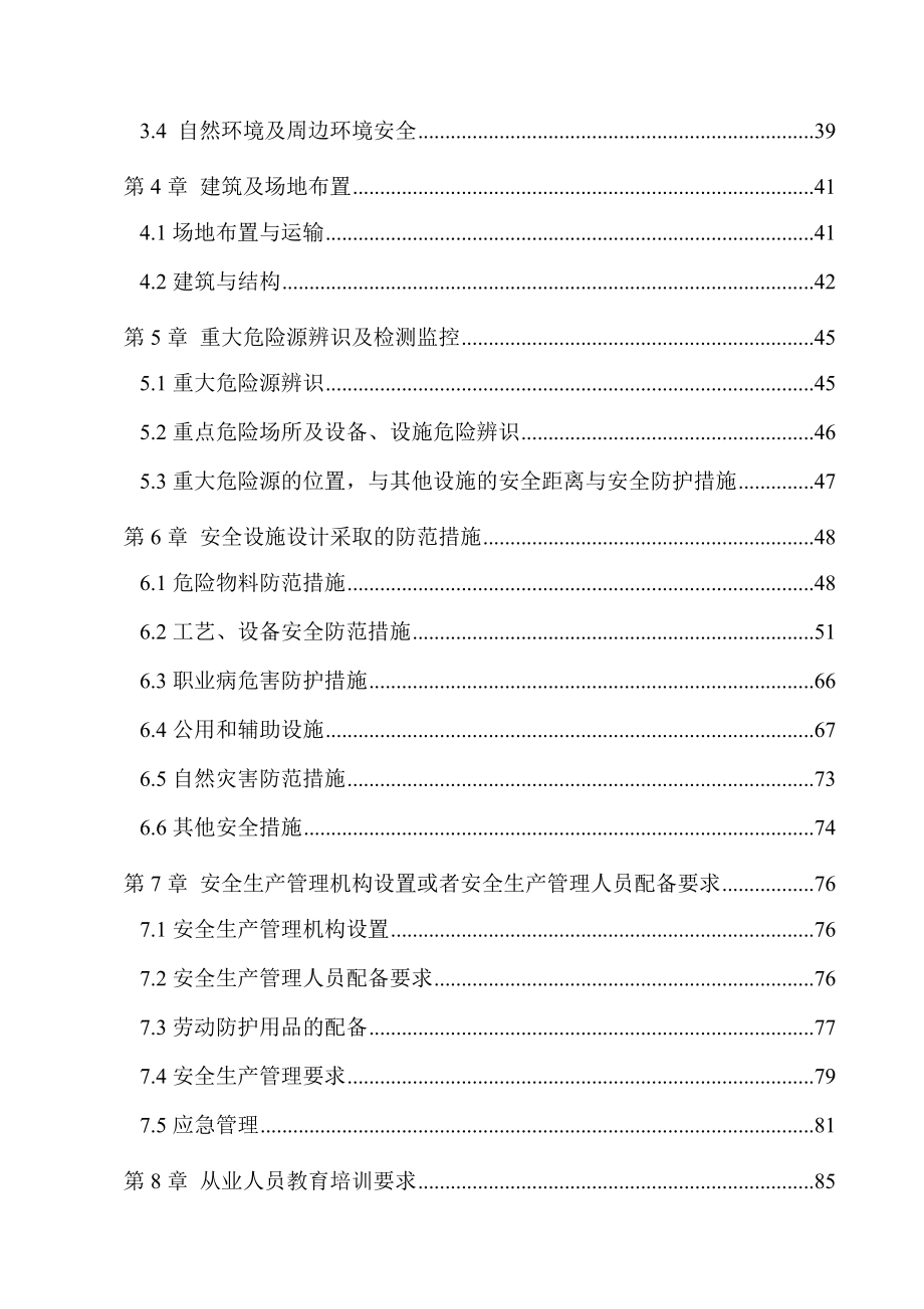 敖汉旗xxx年屠宰加工1000万只下架蛋鸡项目安全设施设计.docx_第2页