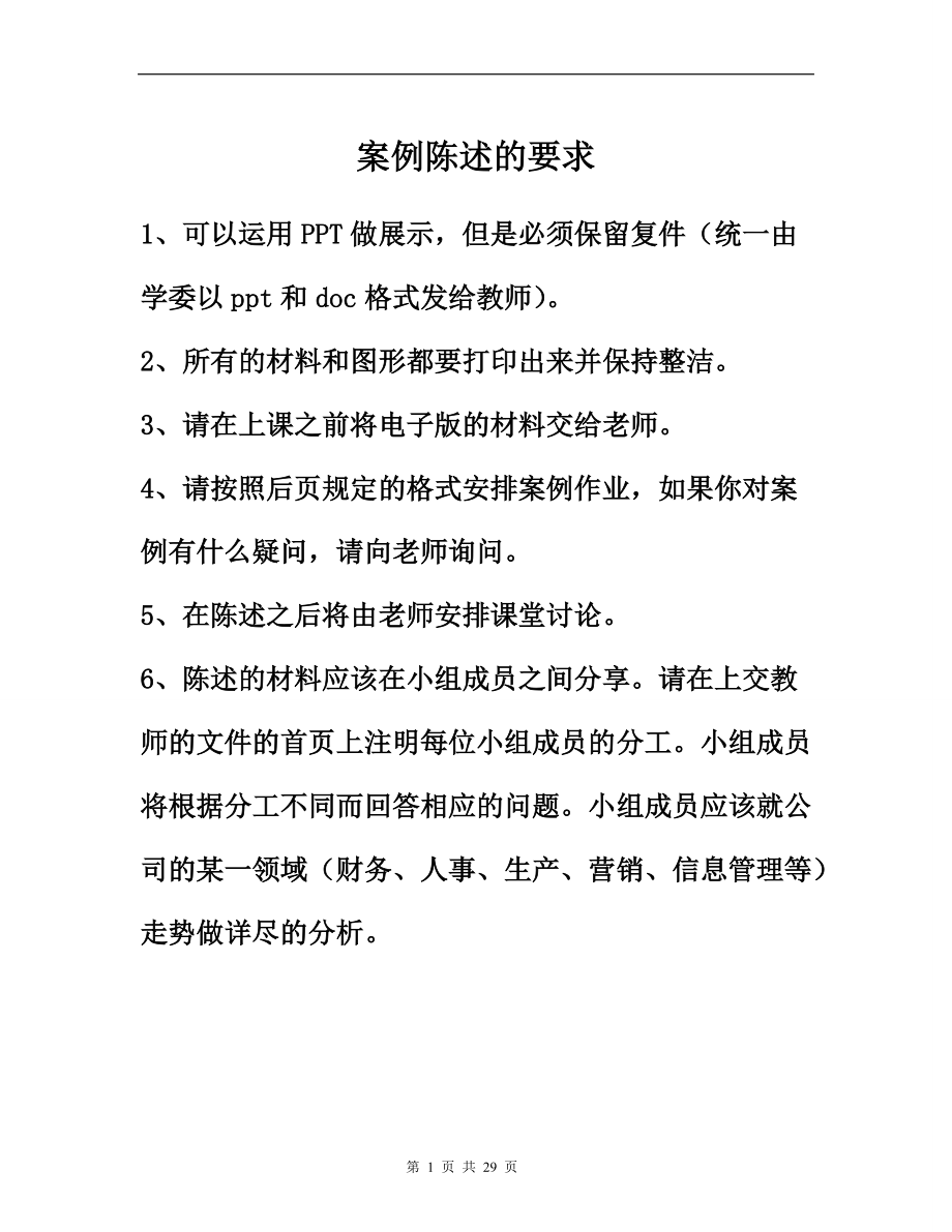 战略管理案例分析大纲(DOC 28页).docx_第3页