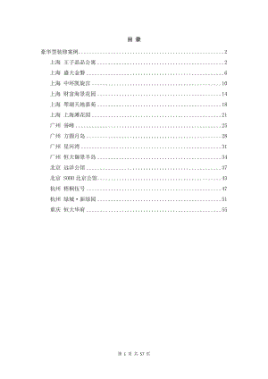 精装修项目案例手册-豪华型装修案例-57页.docx