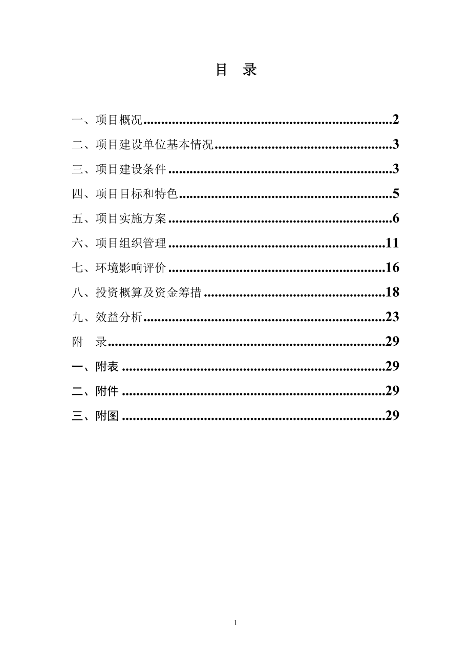 300吨牛羊肉储藏保鲜冷库新建项目实施方案.docx_第2页