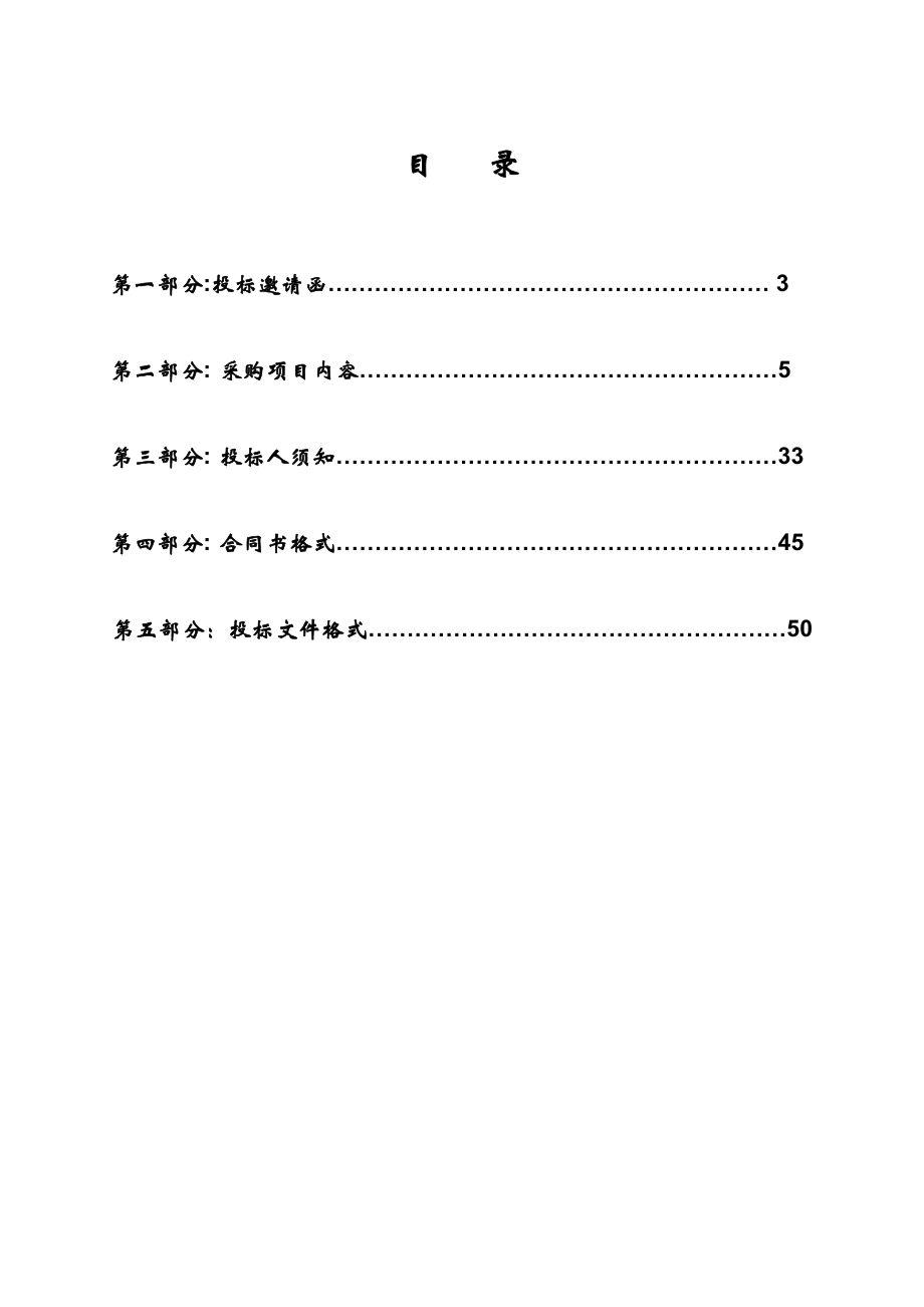 揭西县人民医院医疗设备采购项目.docx_第2页