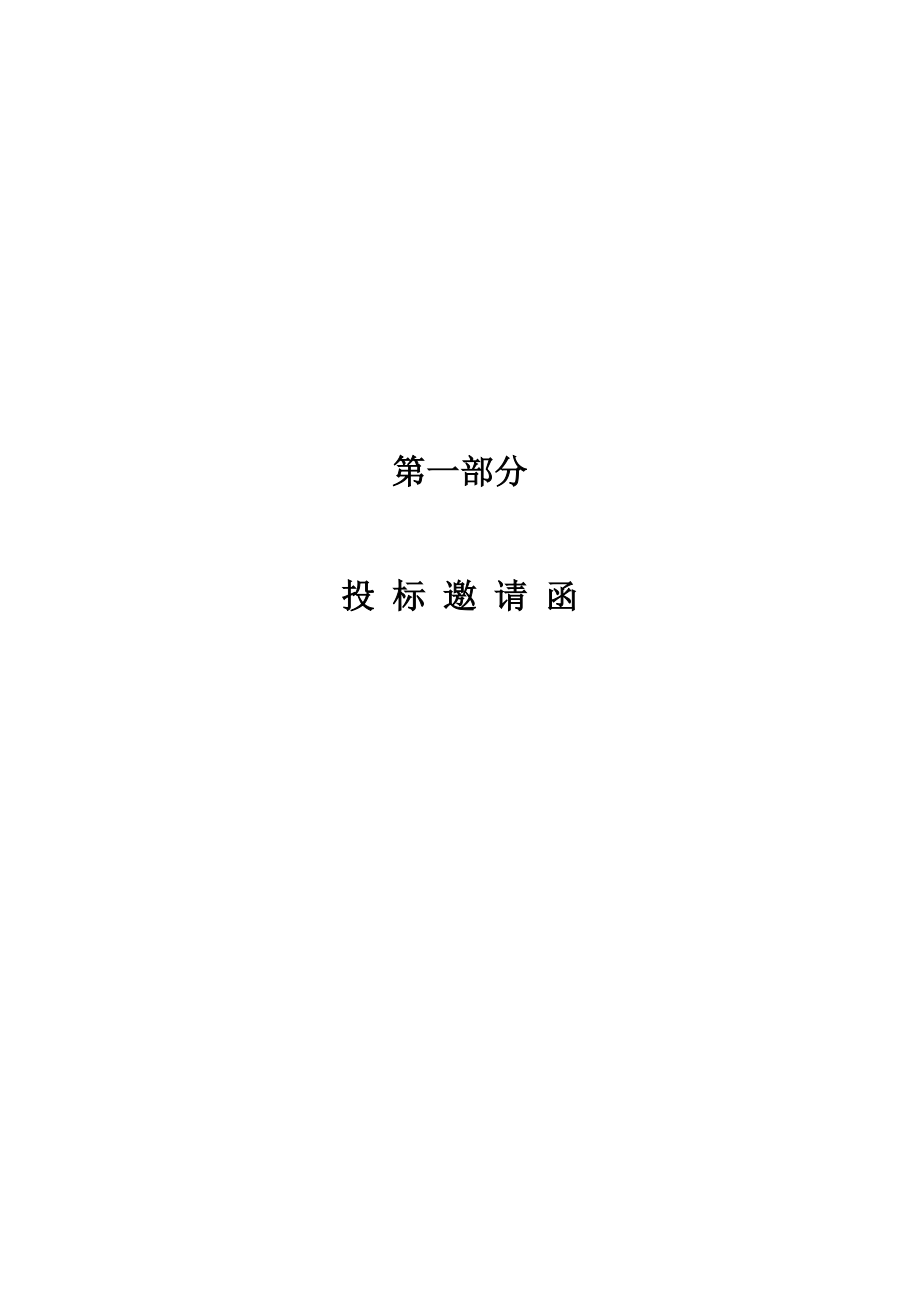 揭西县人民医院医疗设备采购项目.docx_第3页