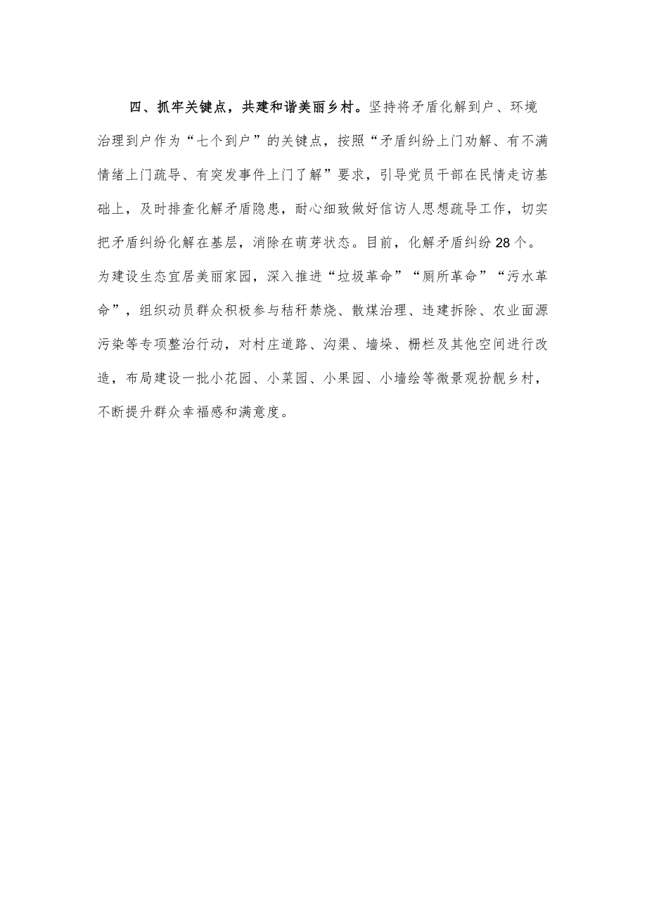 联系服务群众典型经验材料.docx_第3页