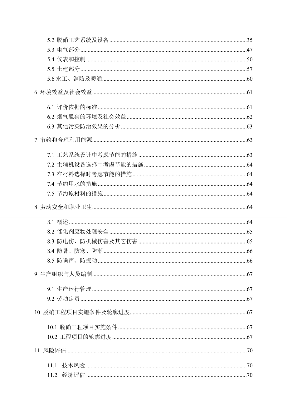 (2×320MW)机组脱硝改造项目投资可研报告.docx_第2页