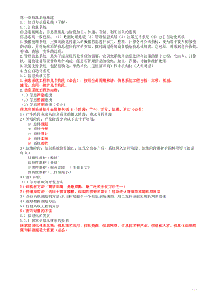 系统集成项目管理工程师重点考点核心资料.docx