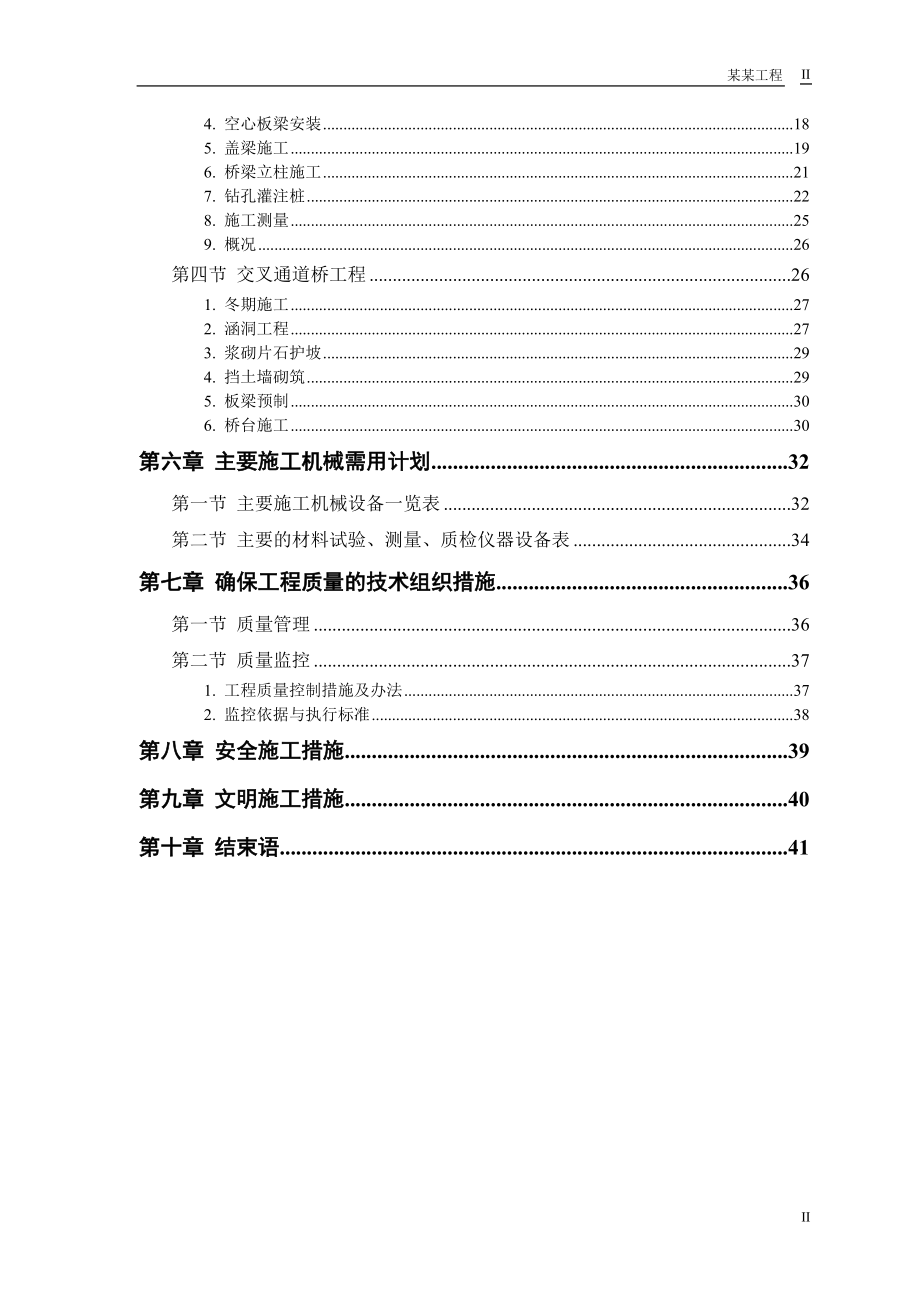 某市一级公路标书施工组织设计(DOC42页).doc_第2页