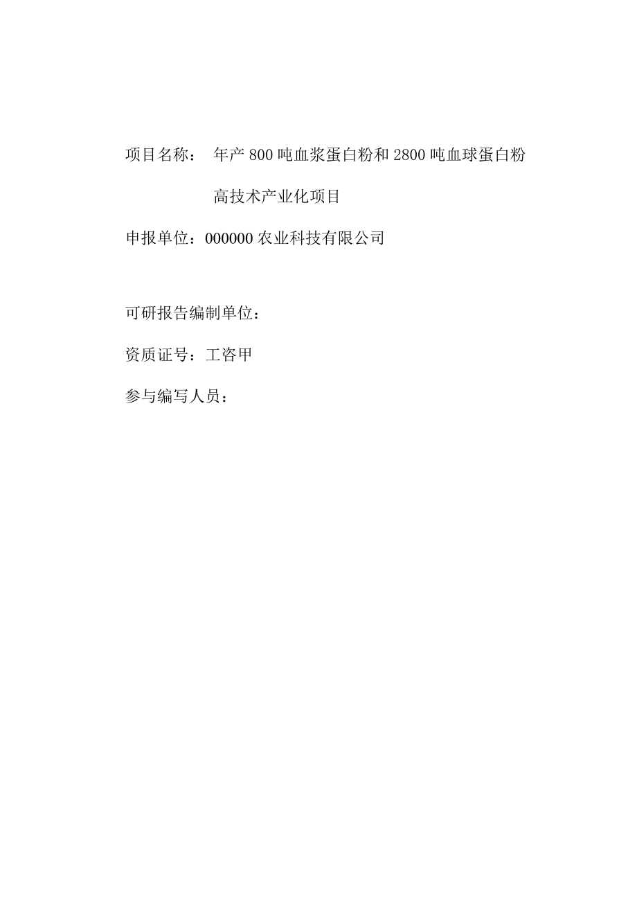 血红蛋白加工项目.docx_第2页