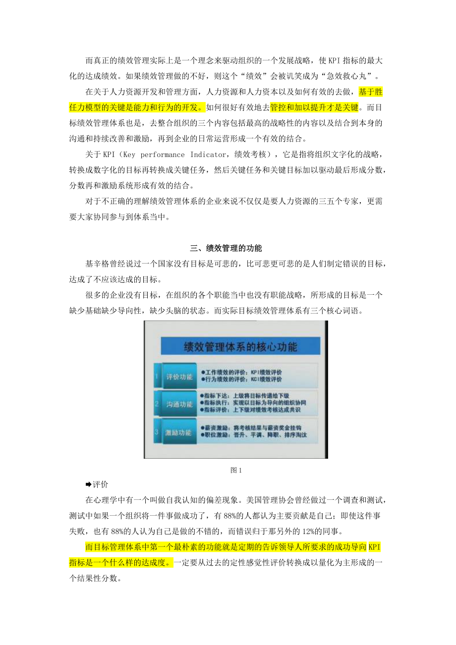 一手抓战略一手抓绩效.docx_第2页