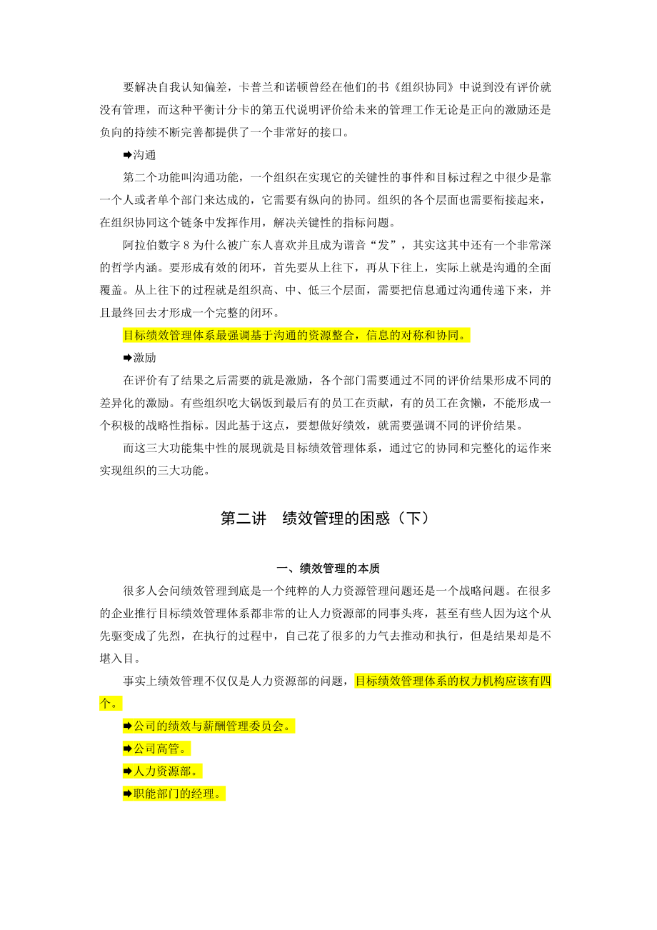 一手抓战略一手抓绩效.docx_第3页