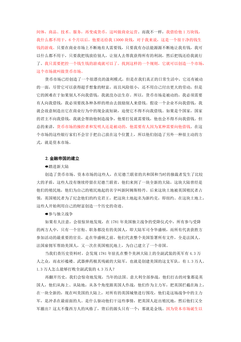 企业资本运营实操.docx_第3页