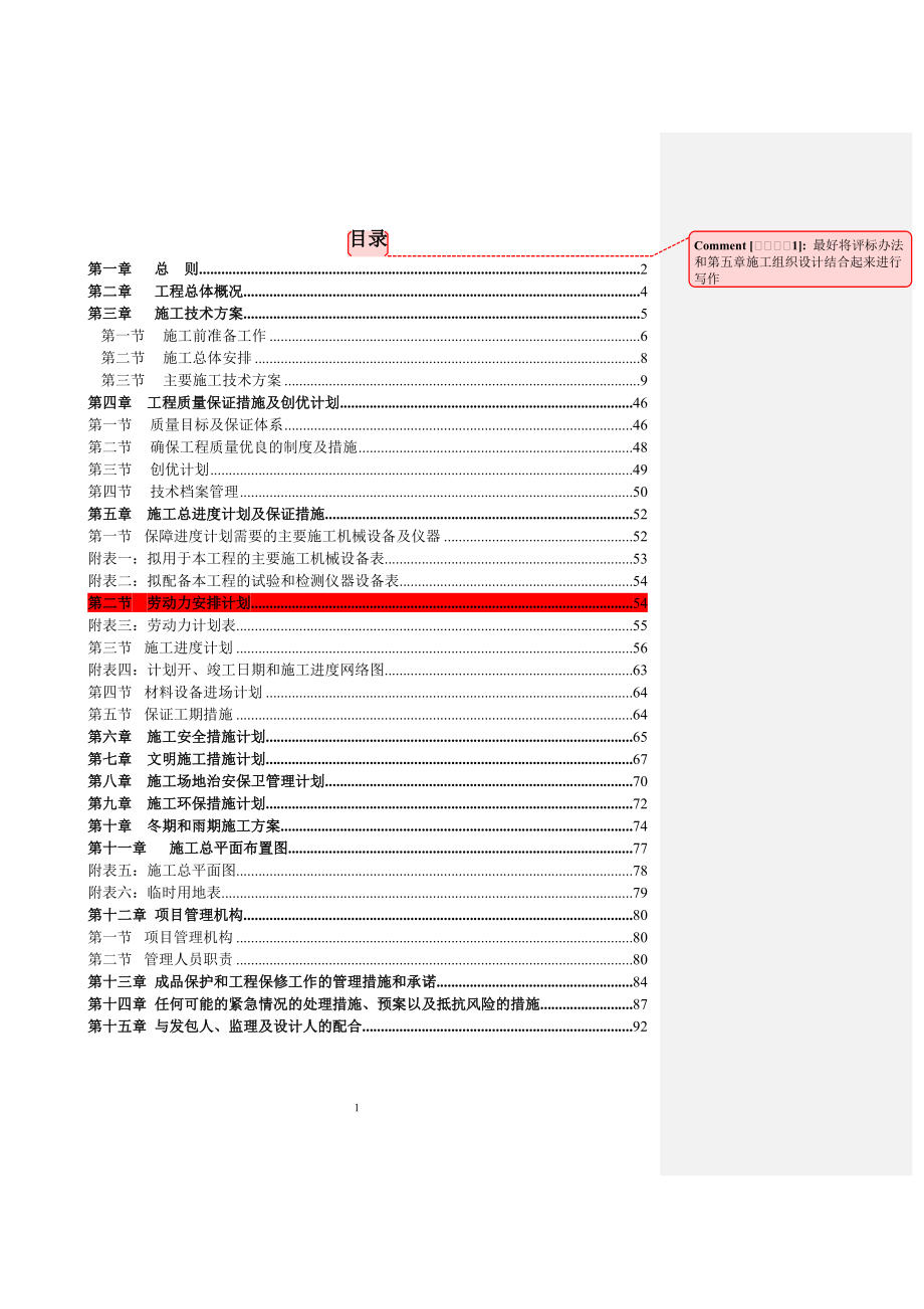 获嘉县城东广场建设项目施工组织设计.docx_第2页