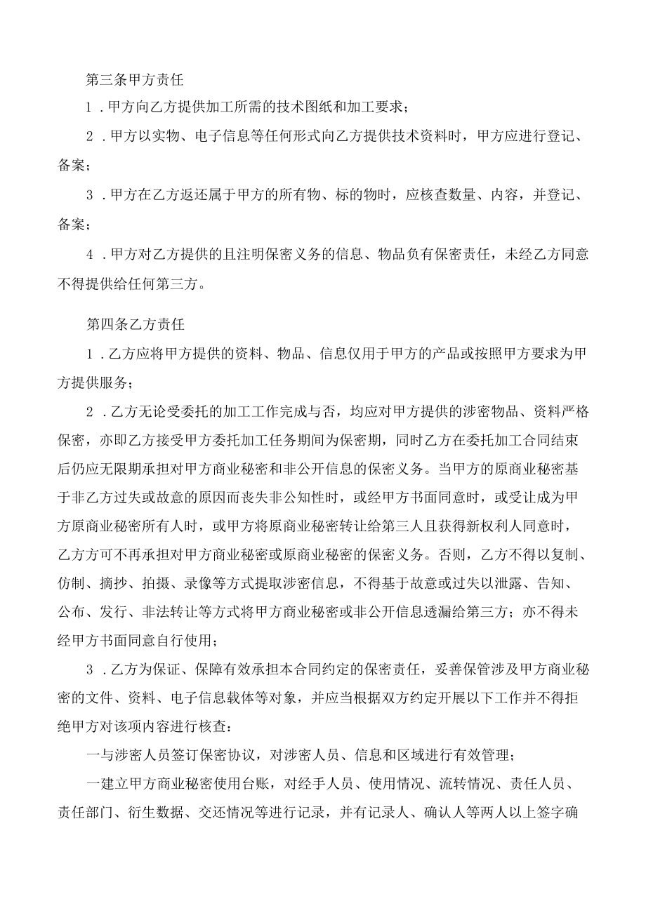 委托加工保密合同.docx_第2页