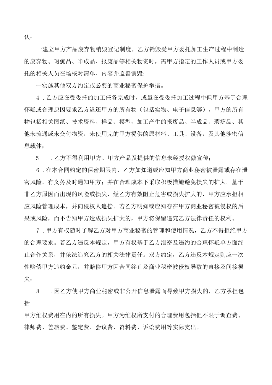 委托加工保密合同.docx_第3页