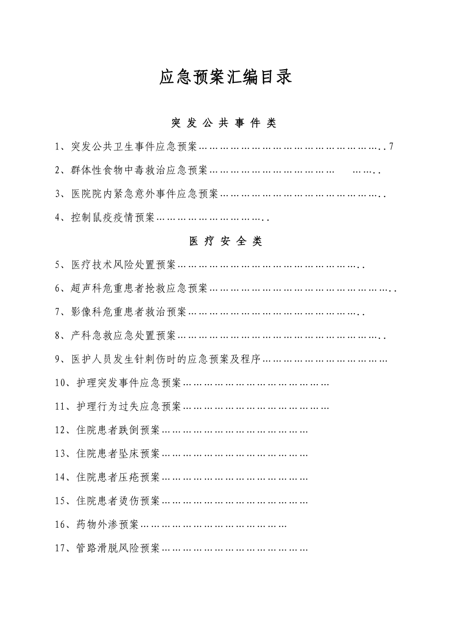 桑木镇卫生院各类应急预案汇编.docx_第2页