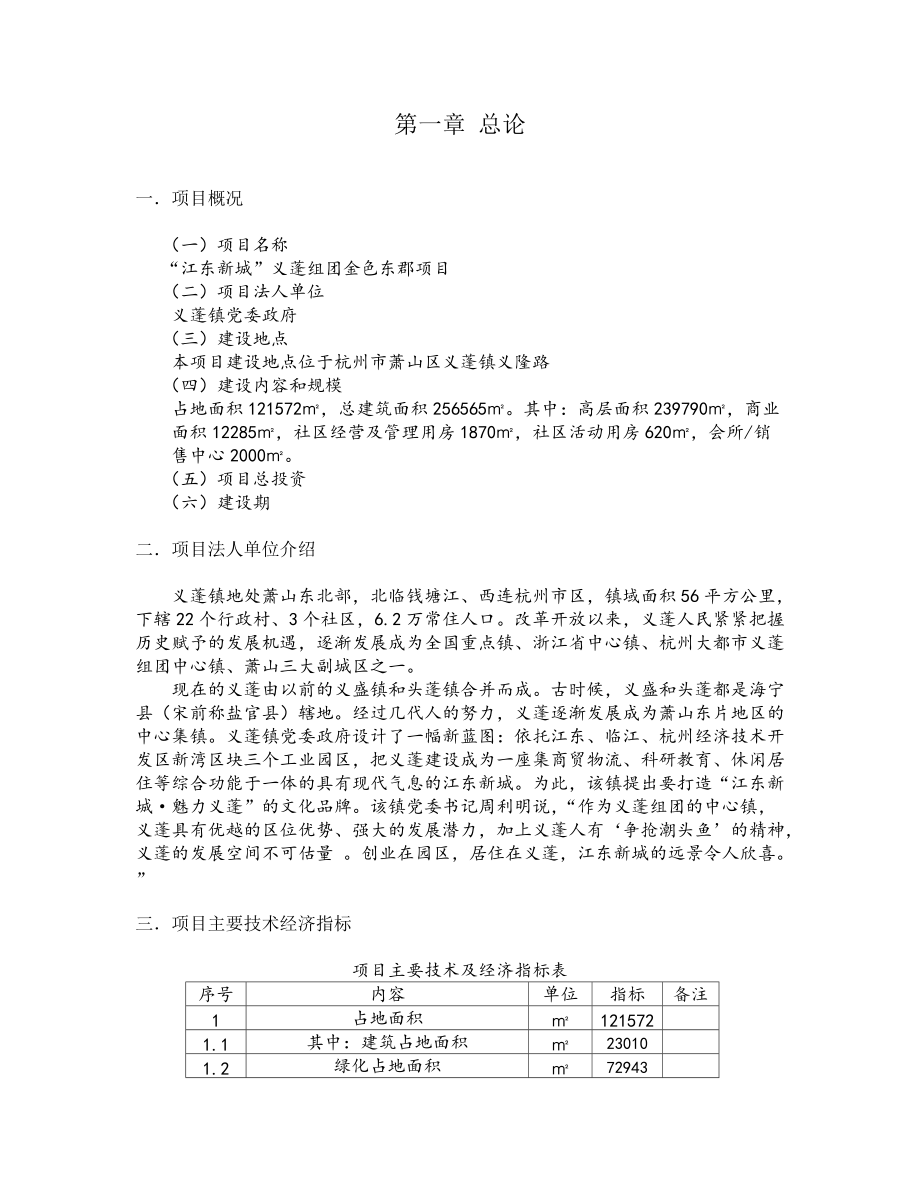 “江东新城”义蓬组团金色东郡项目建议书.docx_第3页