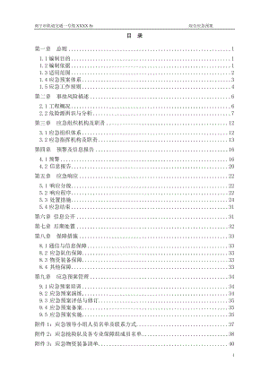 地铁工程综合应急预案(DOC48页).doc