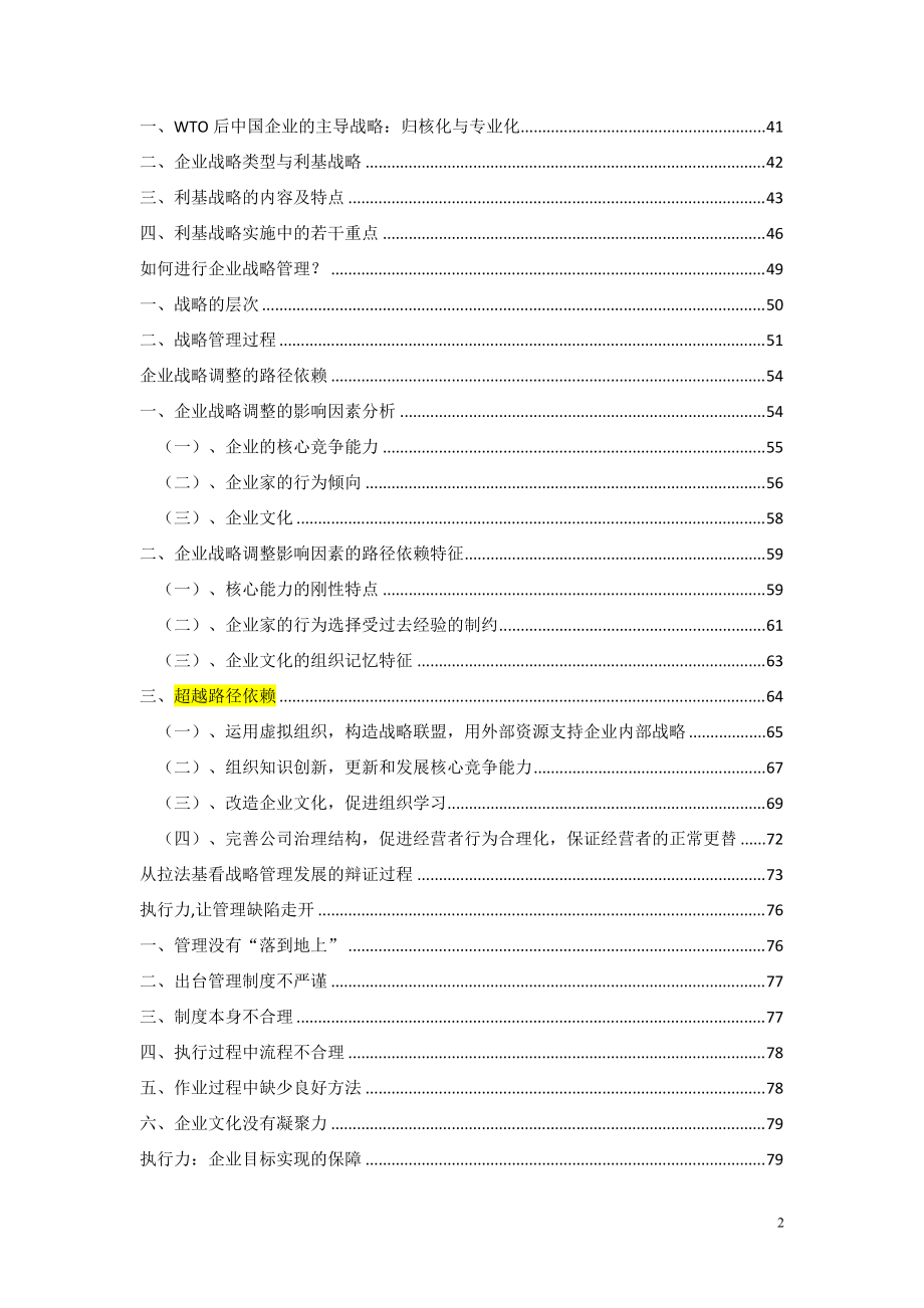 企业战略管理核心逻辑(DOC93页).doc_第2页