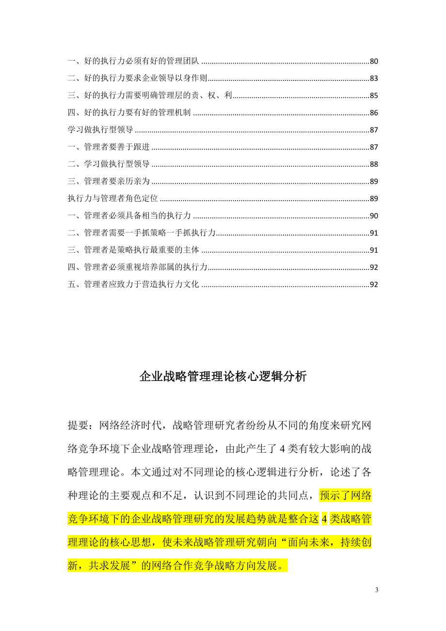 企业战略管理核心逻辑(DOC93页).doc_第3页