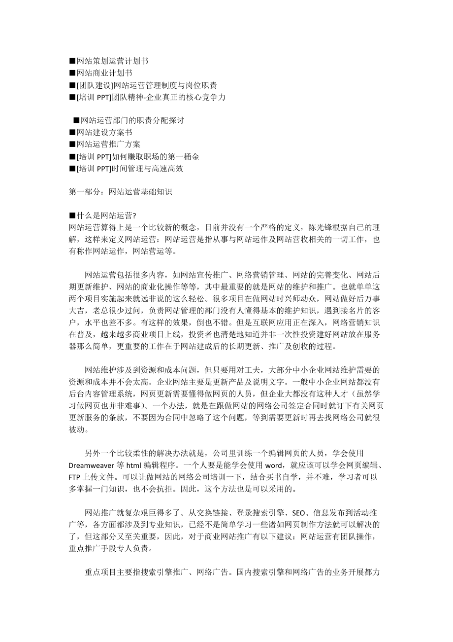 网络运营知识大全.docx_第2页