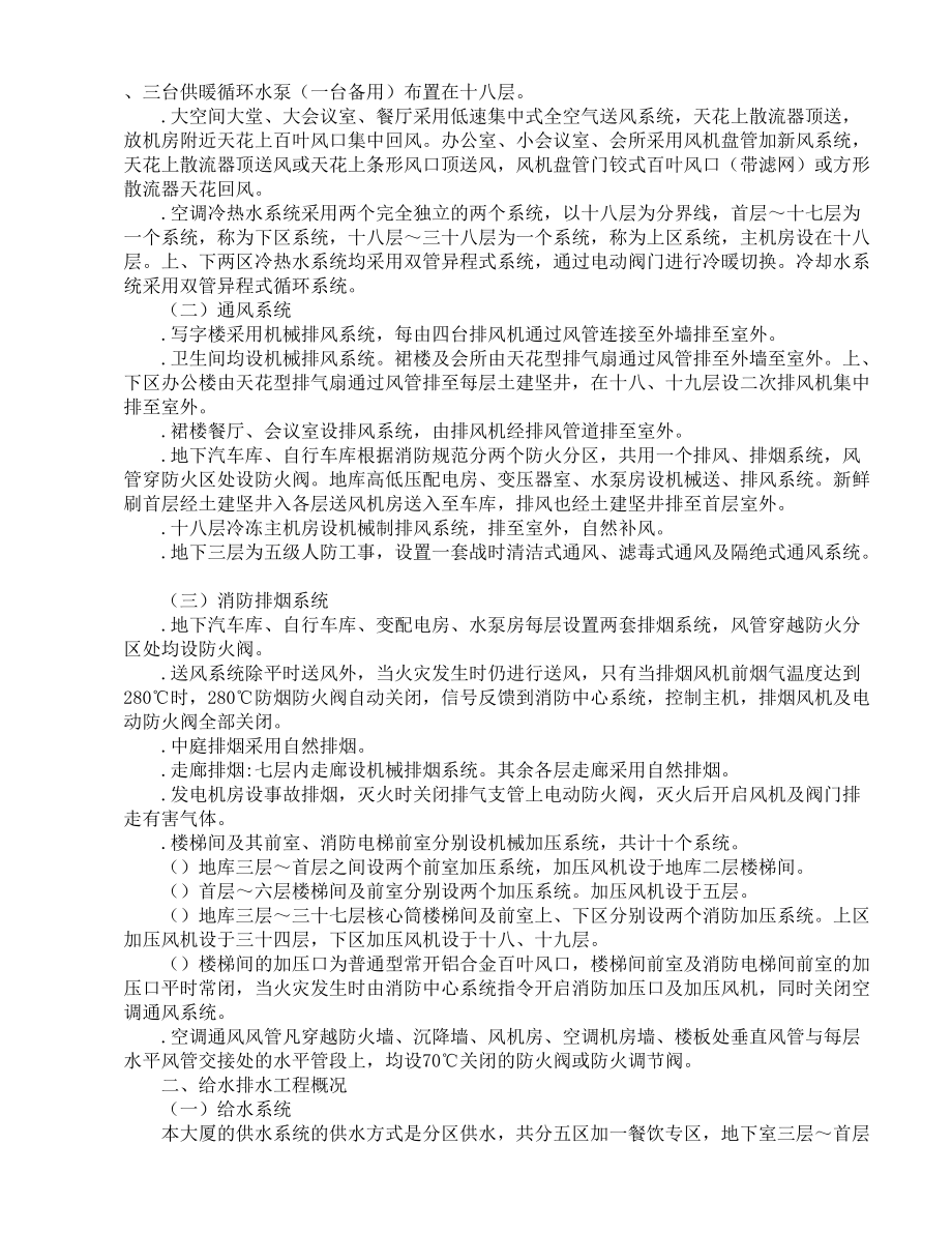 发展中心大厦为综合办公楼项目施工组织设计方案(DOC69页).doc_第2页