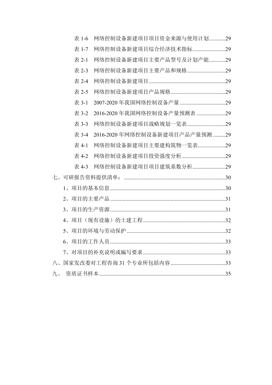 网络控制设备项目可行性研究报告.docx_第3页