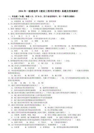 建设工程项目管理真题及答案解析.docx