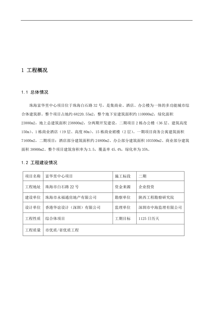 某中心项目二期检验试验计划报告.docx_第1页