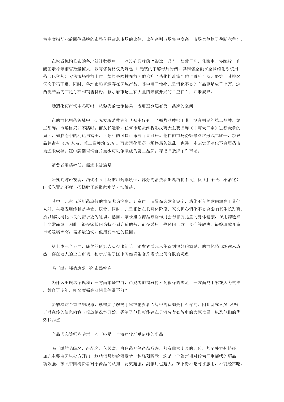 江中牌健胃消食片品牌定位策略.docx_第3页