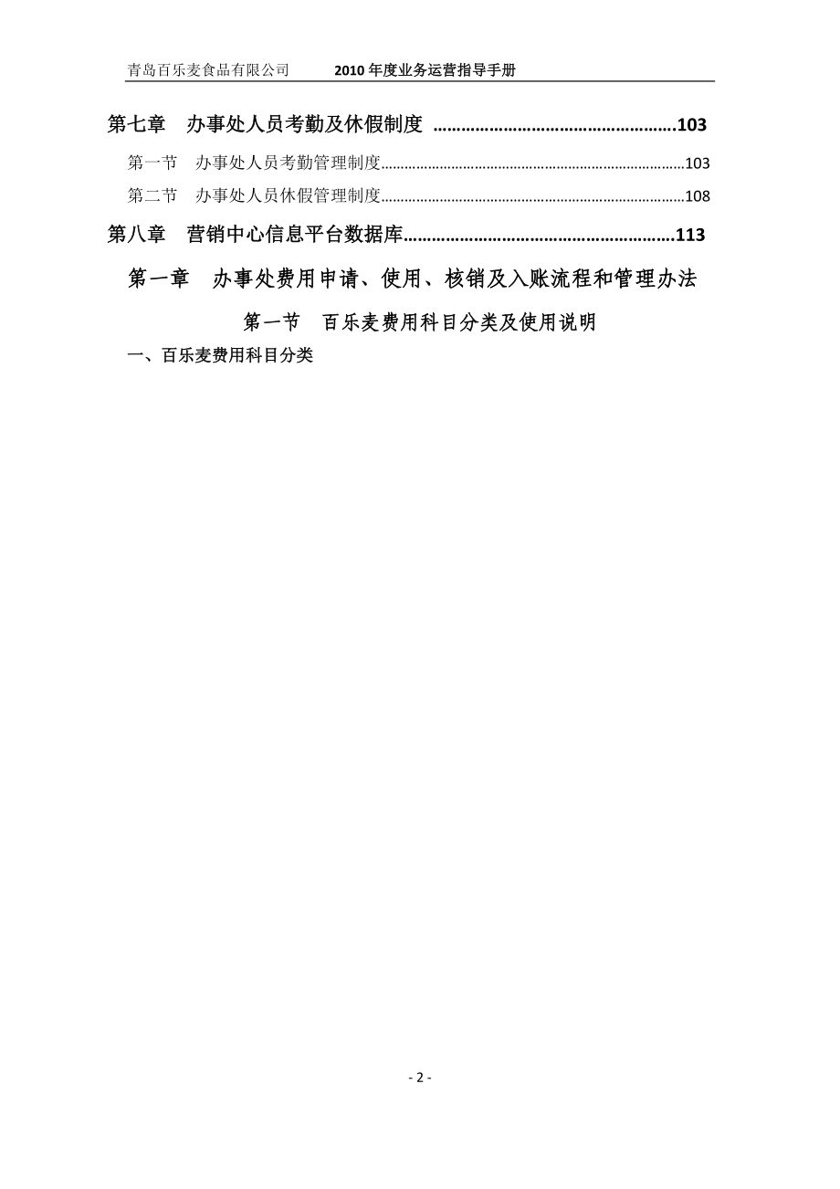 XXXX年度百乐麦业务运营指导手册.docx_第3页