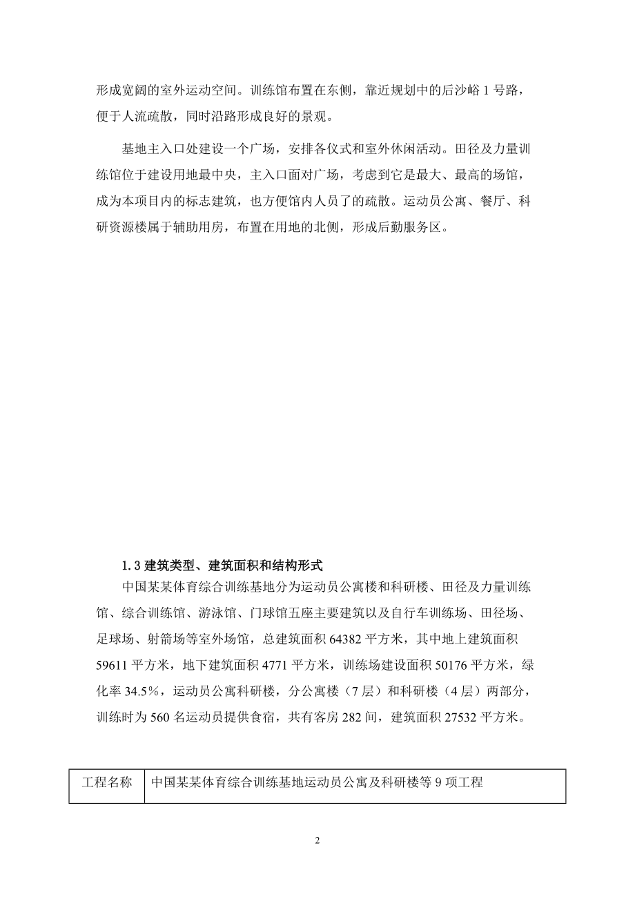 某项目绿色建筑示范工程可行性研究报告.docx_第2页