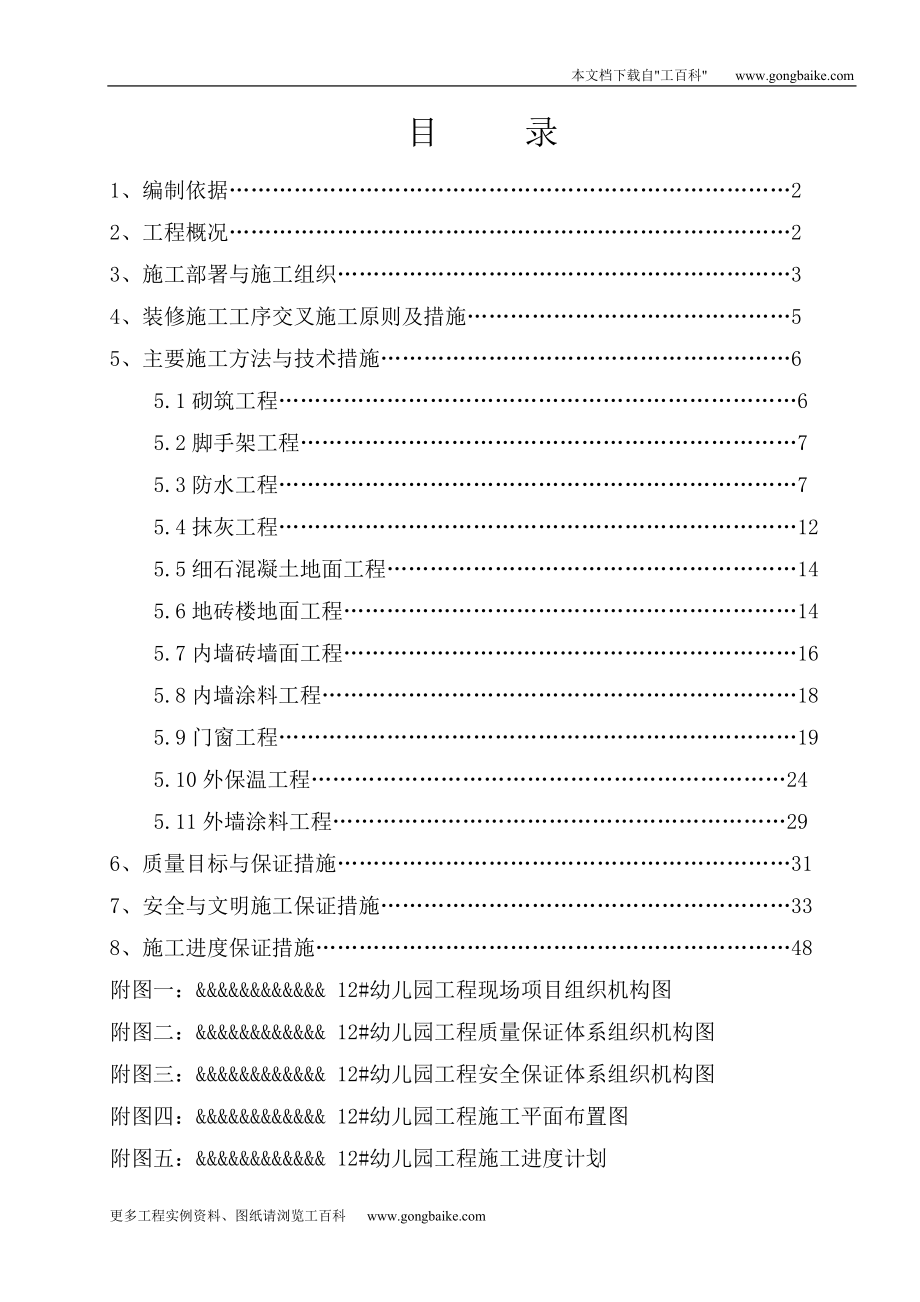 住宅及商业项目幼儿园装修施工方案.docx_第1页