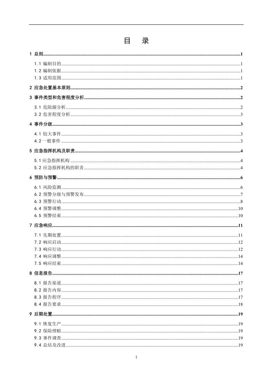 XX县供电公司台风应急预案.docx_第2页