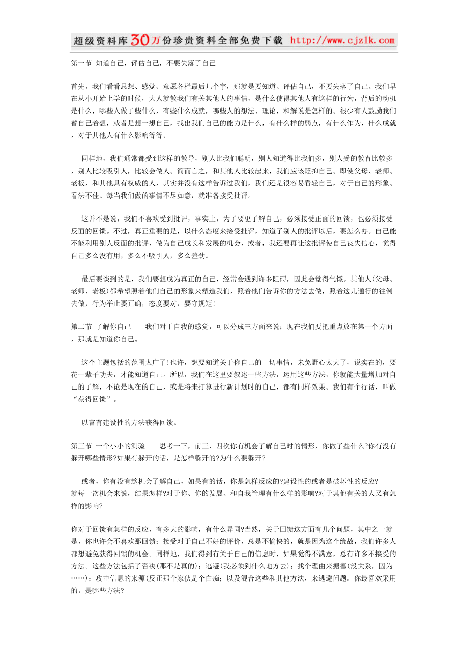 【精品文档】职业经理学讲义.docx_第3页