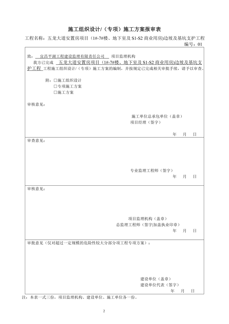 五龙大道安置房项目(1-7楼、地下室及S1-S2商业用房)边坡及基坑支护工程工程专家论证方案38.docx_第3页