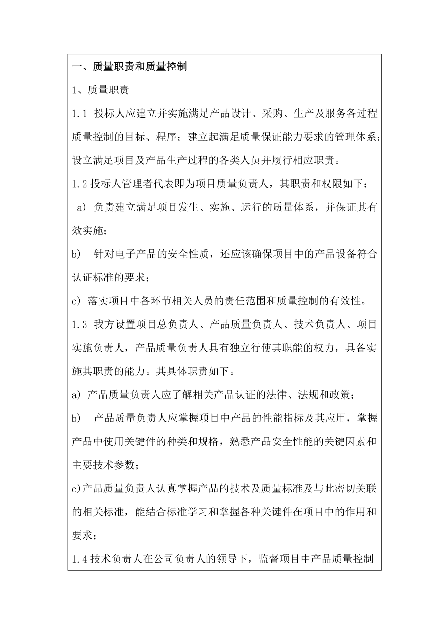 为确保项目质量而采取的措施.docx_第2页