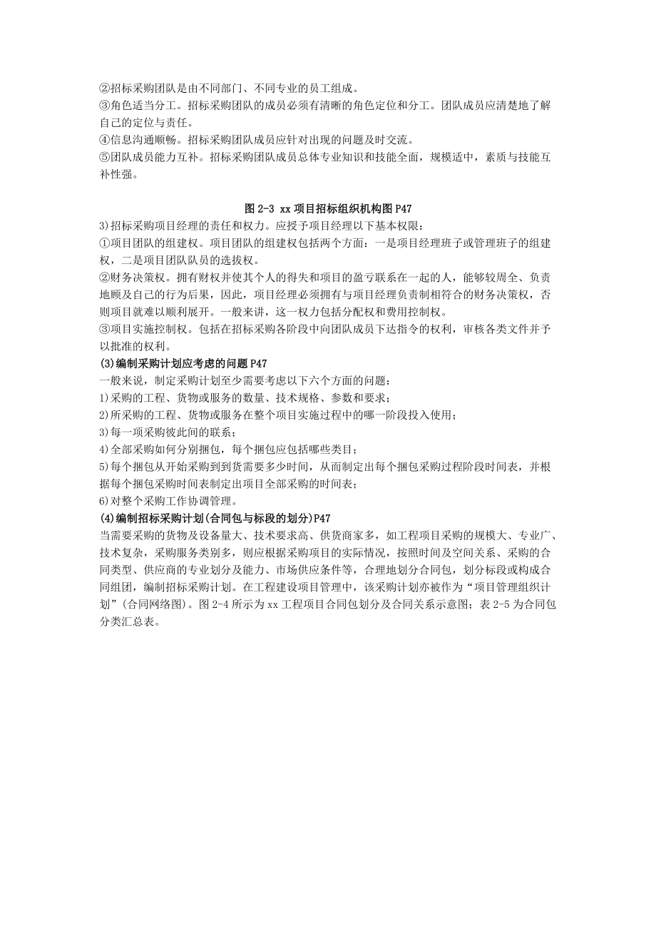 XXXX年招标师考试《管理与采购》考前指导(六).docx_第3页