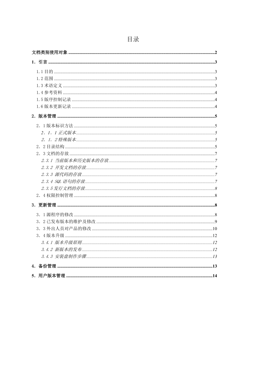 浪潮集团山东通用软件有限公司研发本部版本管理规范.docx_第3页