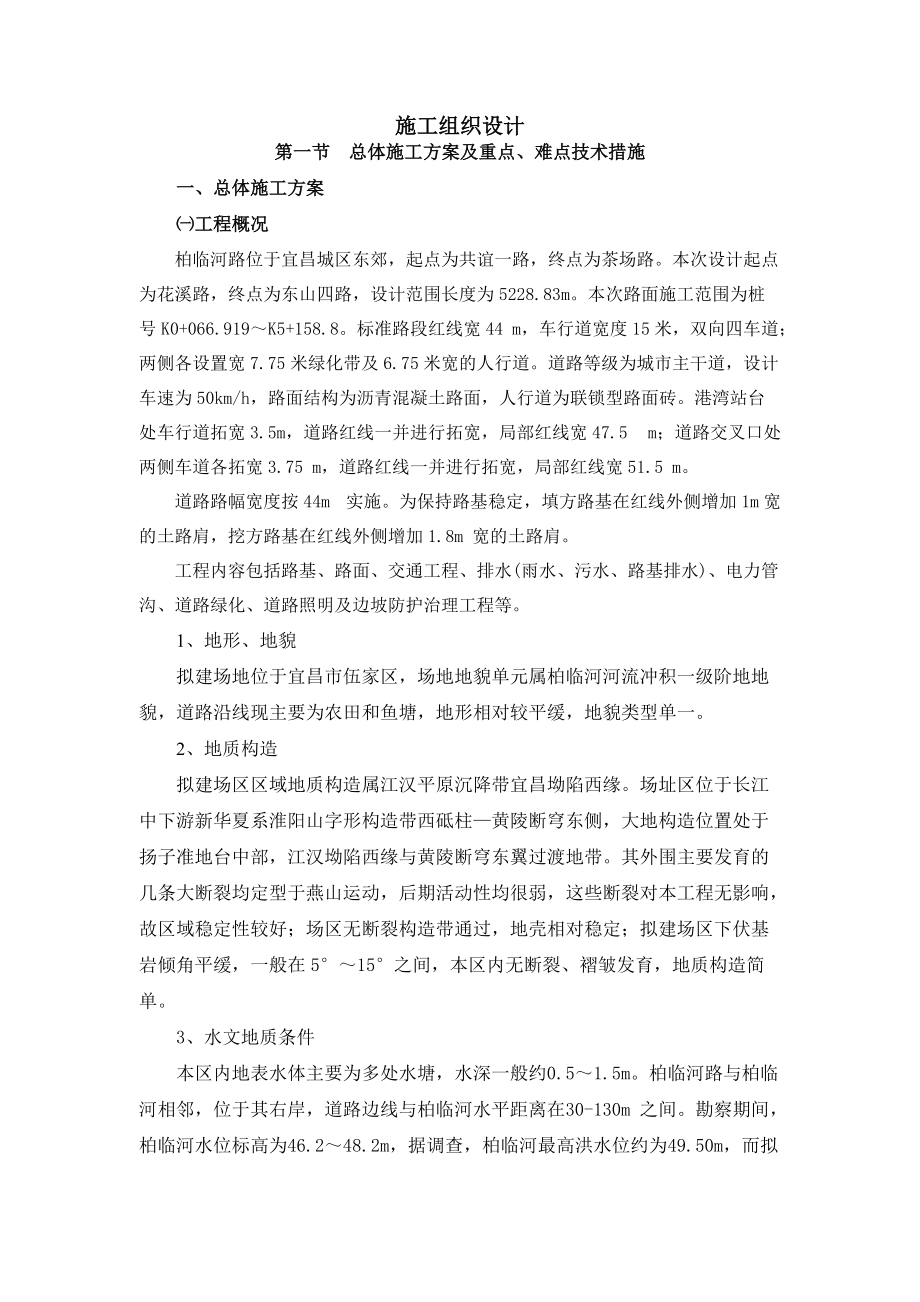 柏临河路施工组织设计.docx_第1页