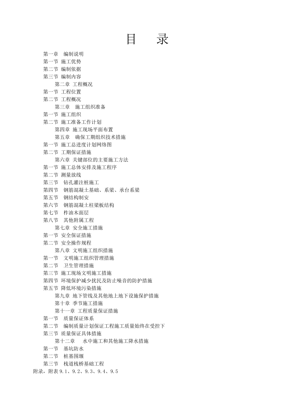 复件马鞍山市某栈道栈桥工程(投标)施工组织设计(DOC46页).doc_第2页