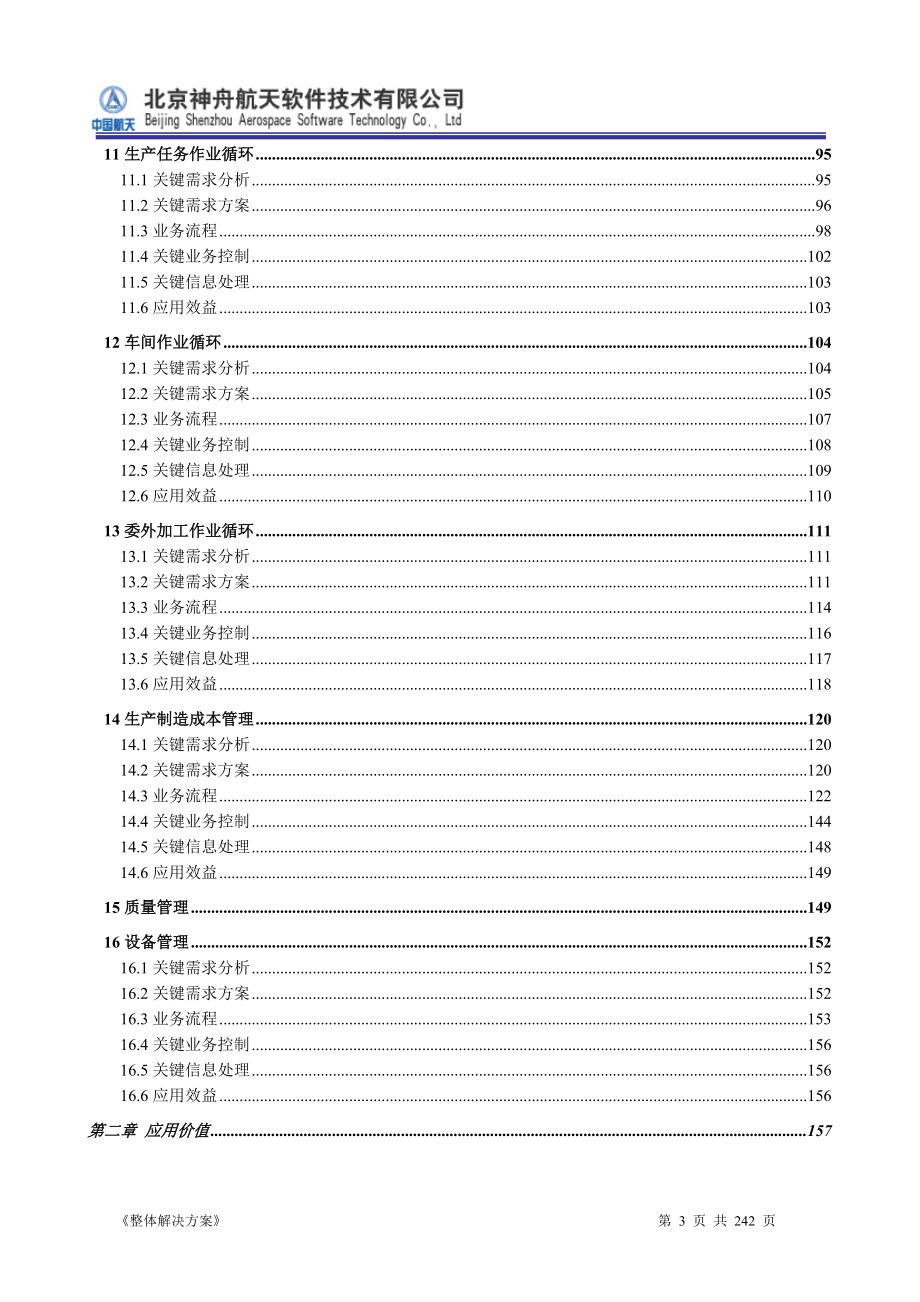 ERP系统软件投标书整体解决方案.docx_第3页